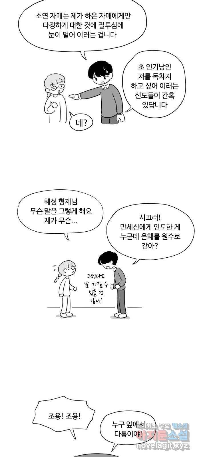 푸쉬오프 29화 5