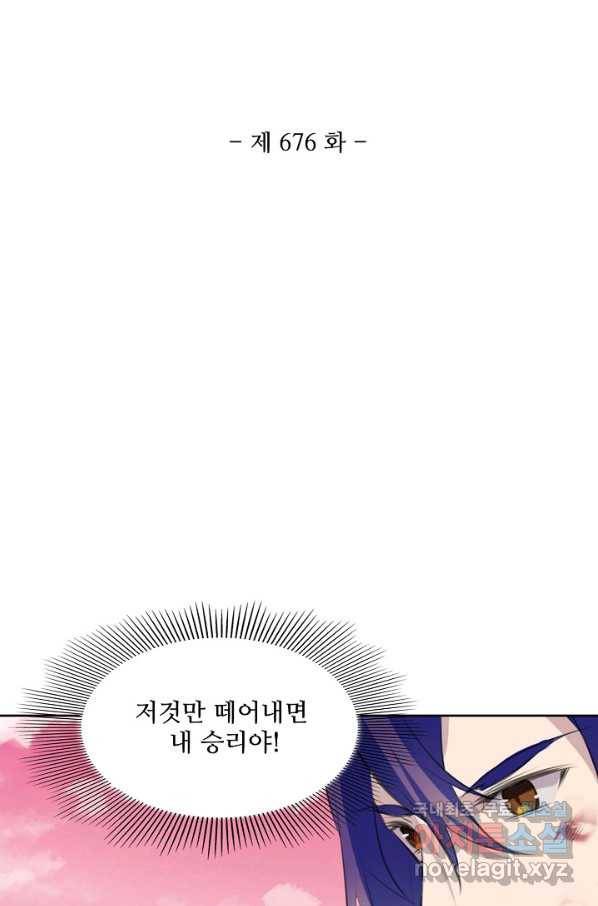 백련성신 676화 11
