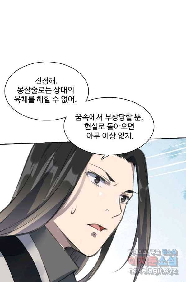 백련성신 676화 21