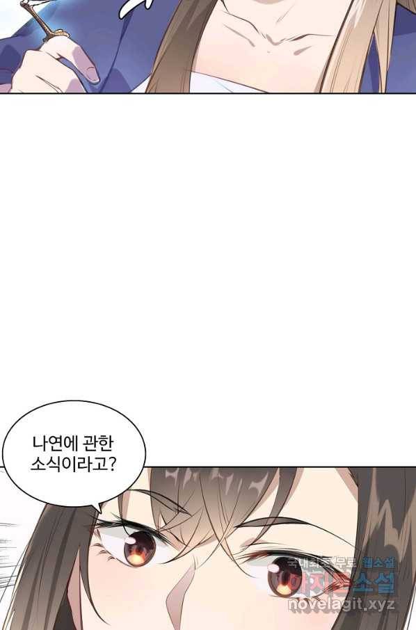 백련성신 676화 87