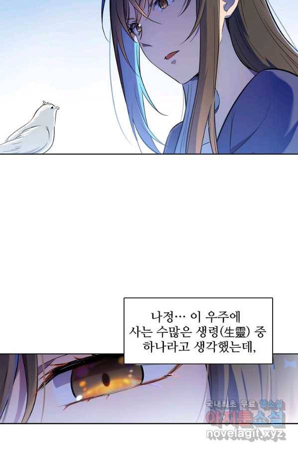 백련성신 676화 89