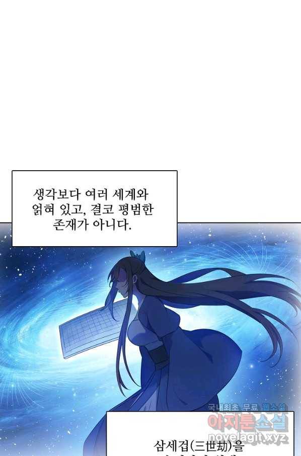 백련성신 676화 90