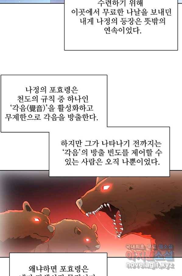 백련성신 676화 91
