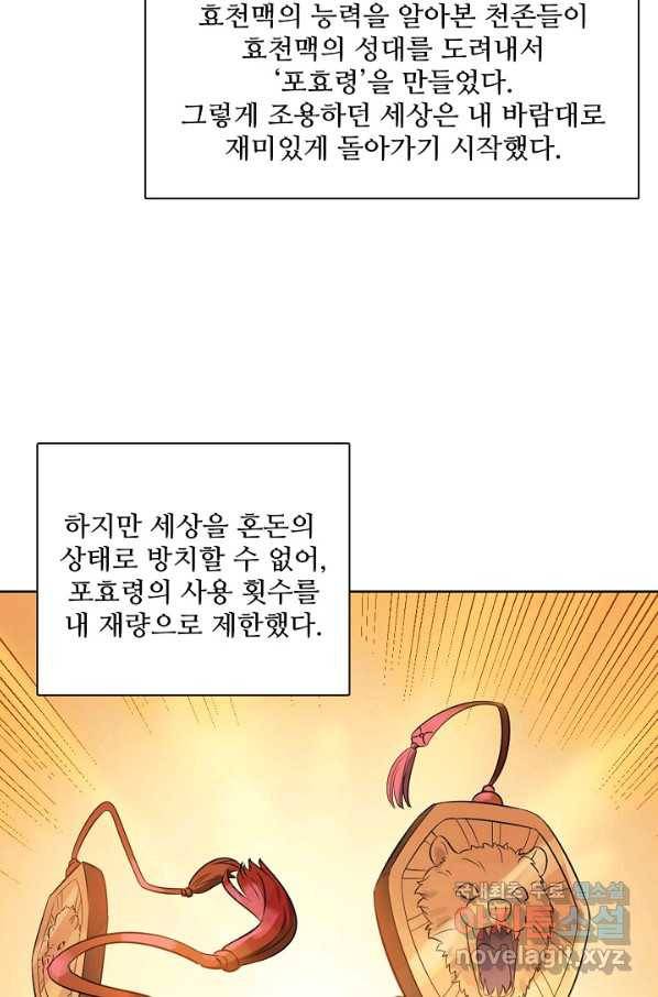 백련성신 676화 93