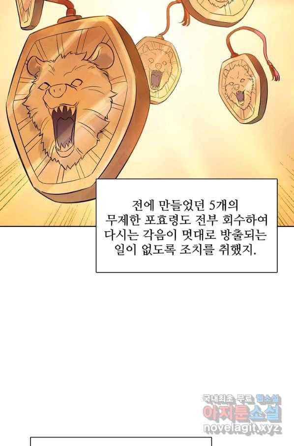 백련성신 676화 94