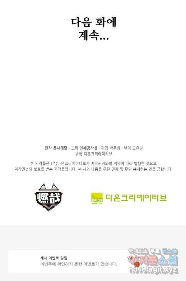 백련성신 676화 99