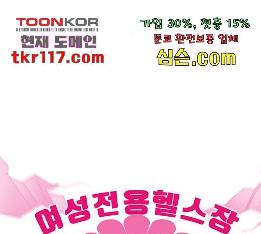 여성전용헬스장 진달래짐 75화 3