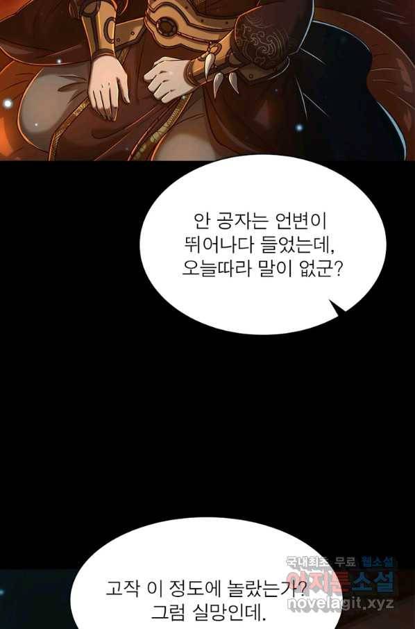 소르골 전기:천년전쟁 209화 5