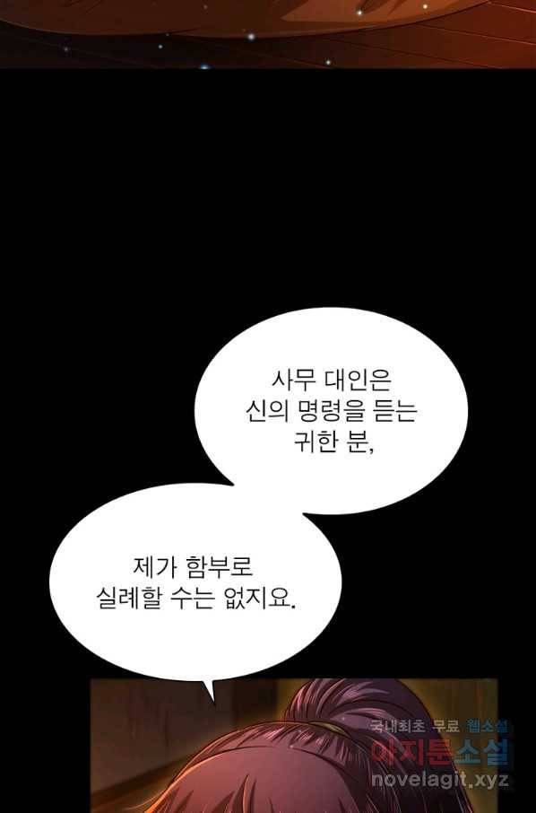 소르골 전기:천년전쟁 209화 7