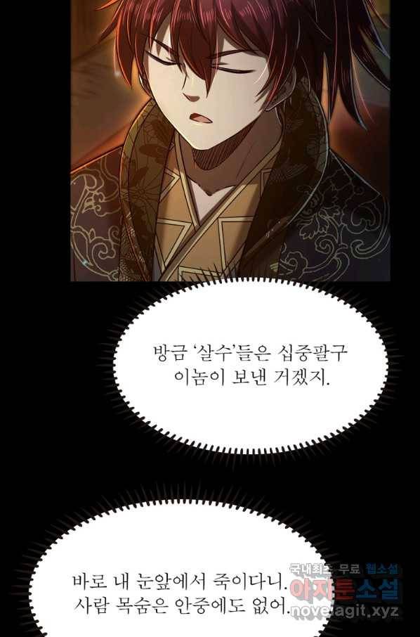 소르골 전기:천년전쟁 209화 8
