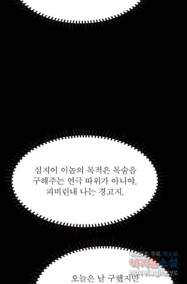 소르골 전기:천년전쟁 209화 9