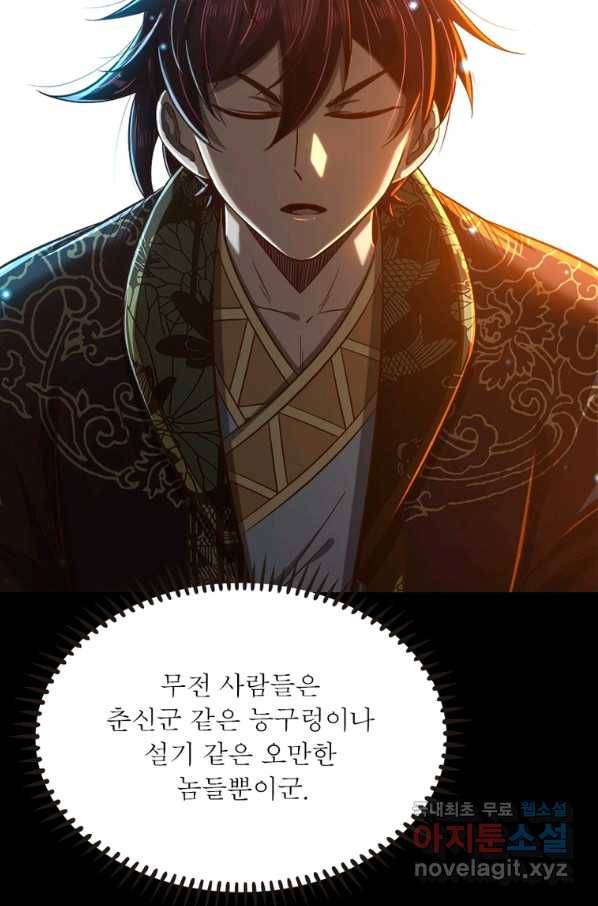 소르골 전기:천년전쟁 209화 12