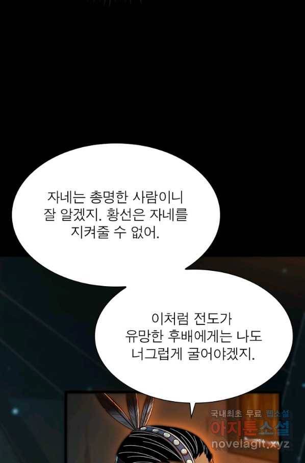 소르골 전기:천년전쟁 209화 13