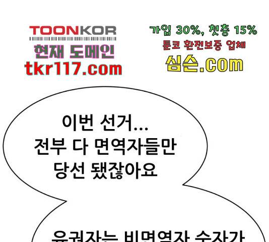 상위1퍼센트 37화 11