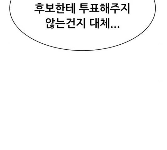 상위1퍼센트 37화 14