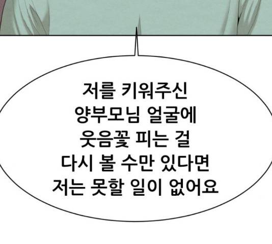 상위1퍼센트 37화 20