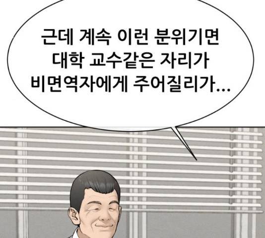 상위1퍼센트 37화 22