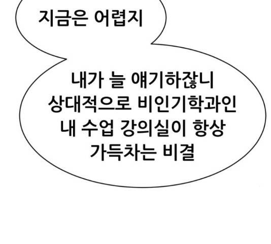 상위1퍼센트 37화 24