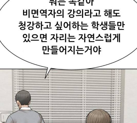 상위1퍼센트 37화 29