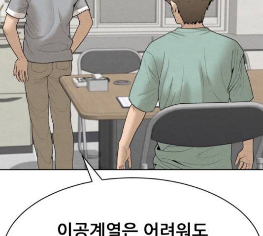 상위1퍼센트 37화 30