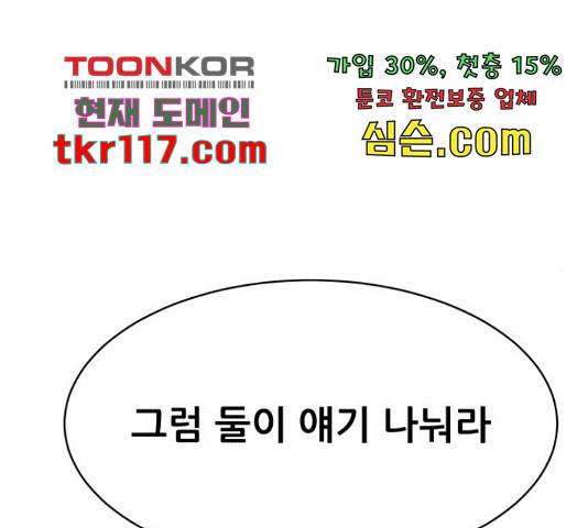 상위1퍼센트 37화 46