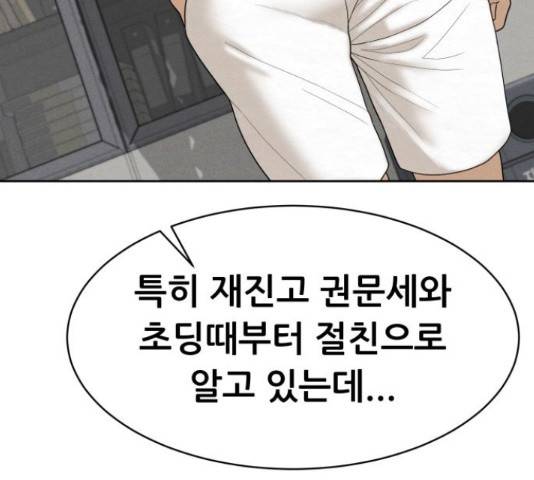 상위1퍼센트 37화 54