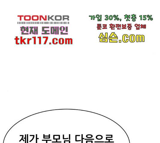 상위1퍼센트 37화 55
