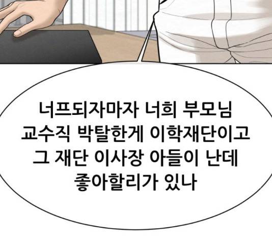 상위1퍼센트 37화 69