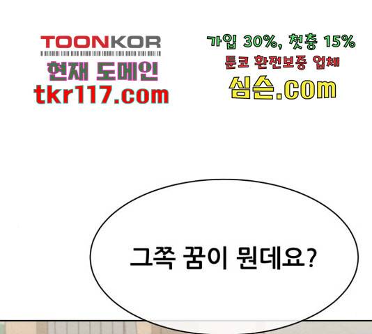 상위1퍼센트 37화 73