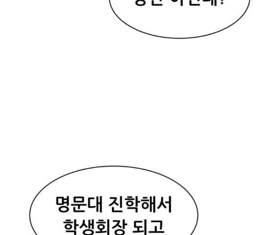 상위1퍼센트 37화 81