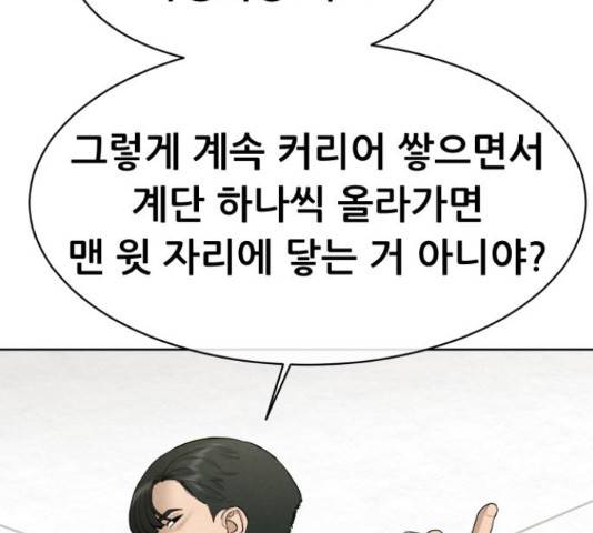 상위1퍼센트 37화 82