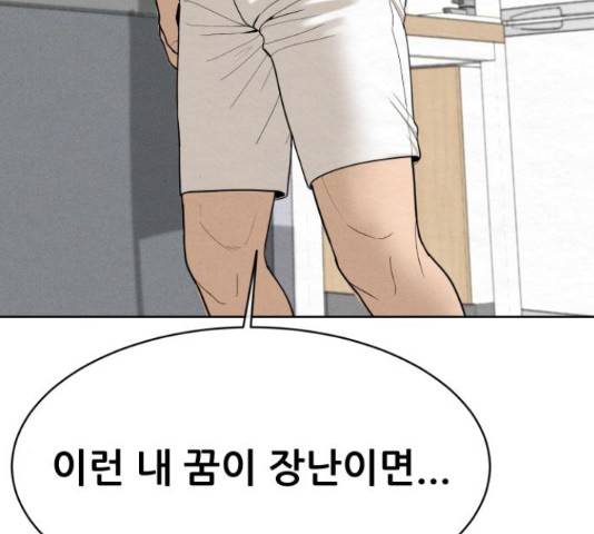 상위1퍼센트 37화 84