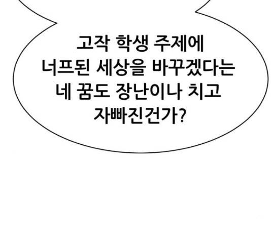상위1퍼센트 37화 85