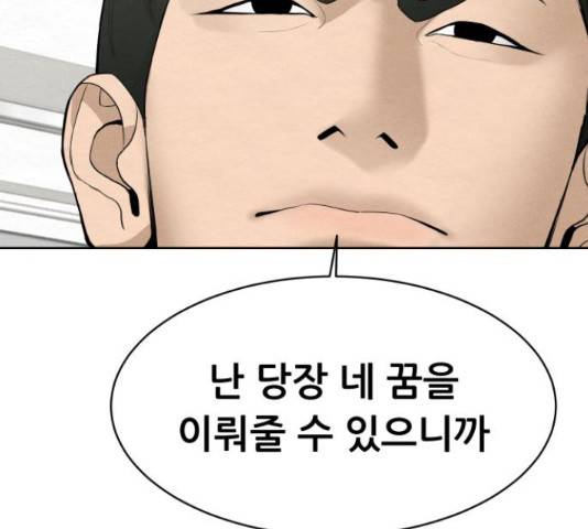 상위1퍼센트 37화 88