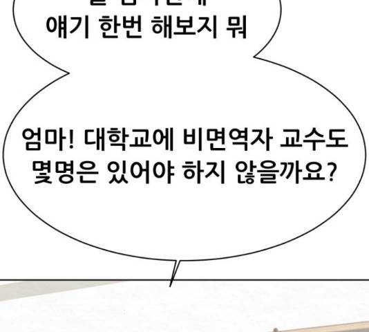 상위1퍼센트 37화 95