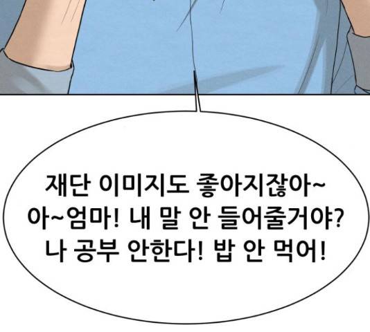 상위1퍼센트 37화 97