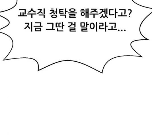 상위1퍼센트 37화 101
