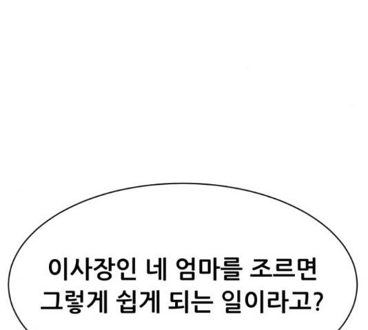 상위1퍼센트 37화 104