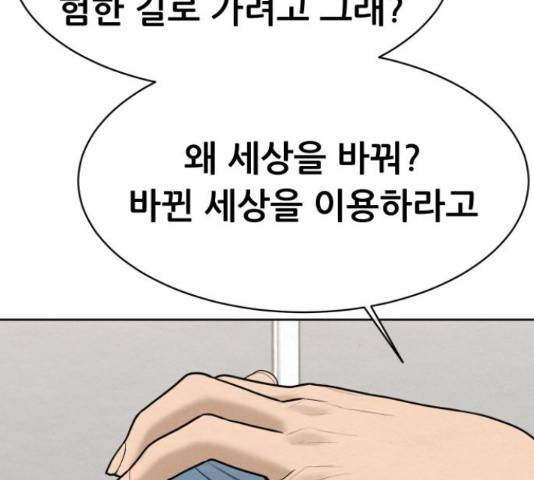 상위1퍼센트 37화 110