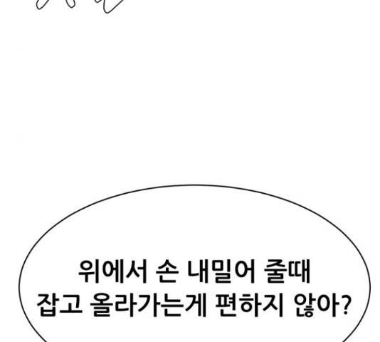 상위1퍼센트 37화 112