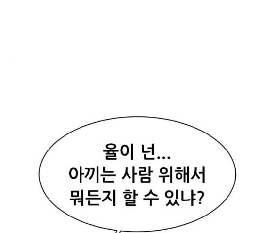 상위1퍼센트 37화 142