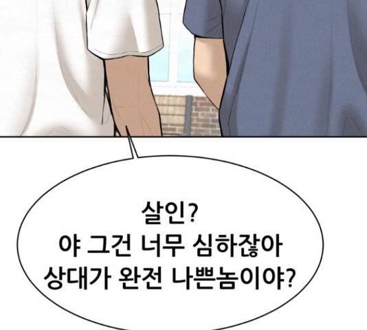 상위1퍼센트 37화 149
