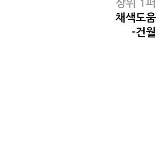 상위1퍼센트 37화 196