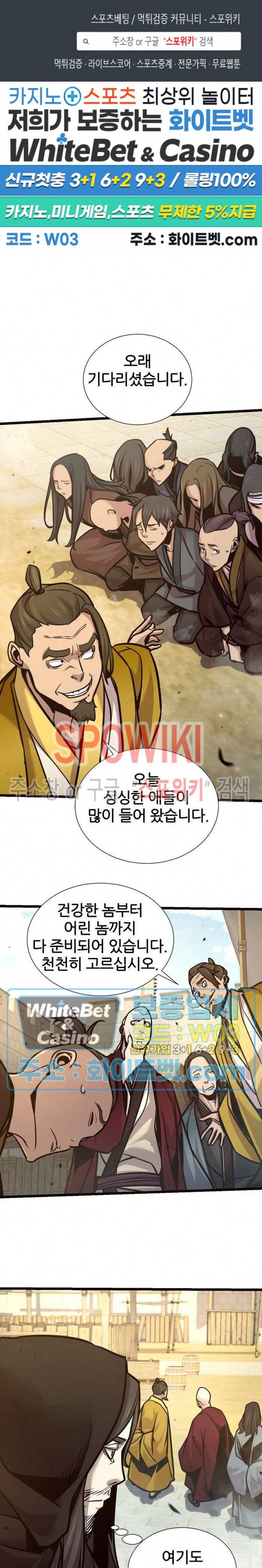 원수 70화 1
