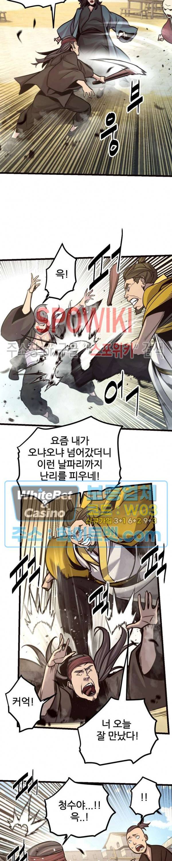 원수 70화 3