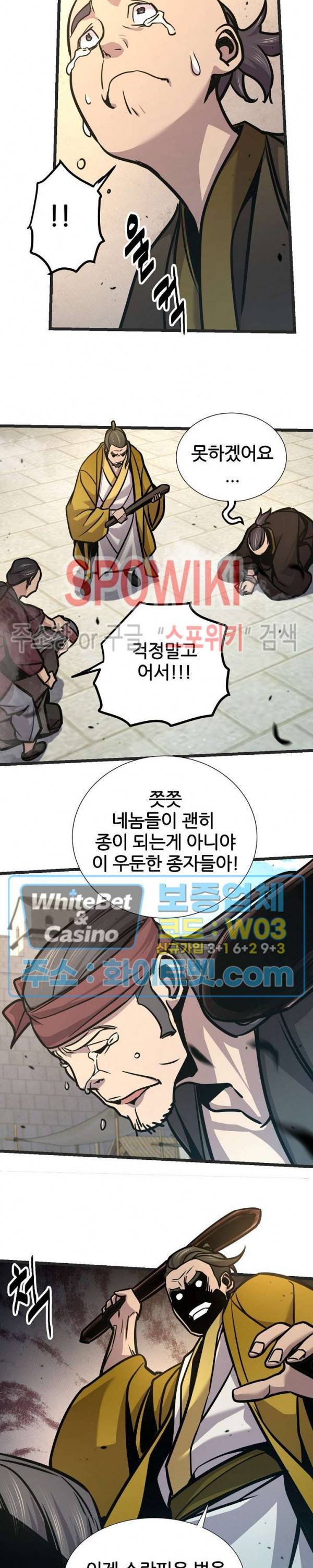 원수 70화 6