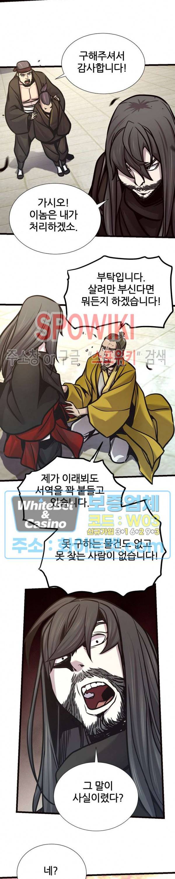 원수 70화 15