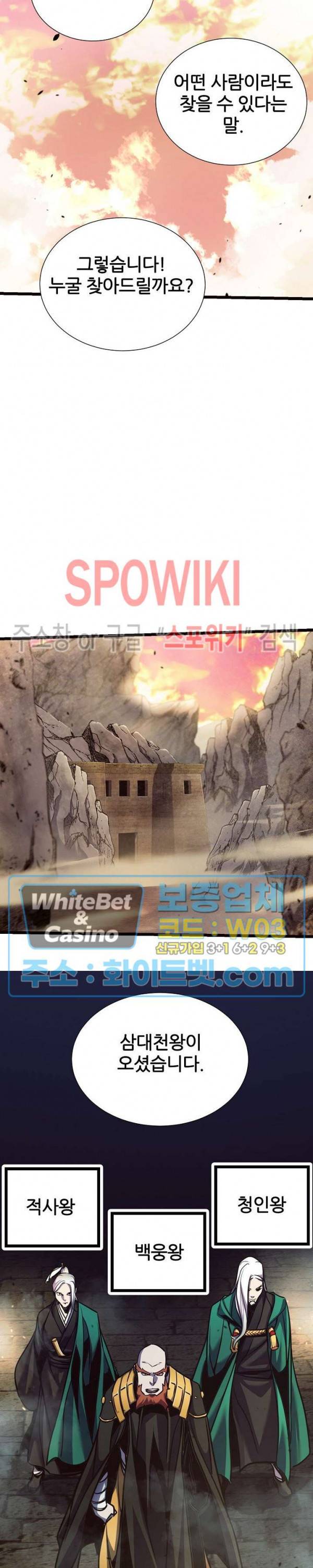 원수 70화 16