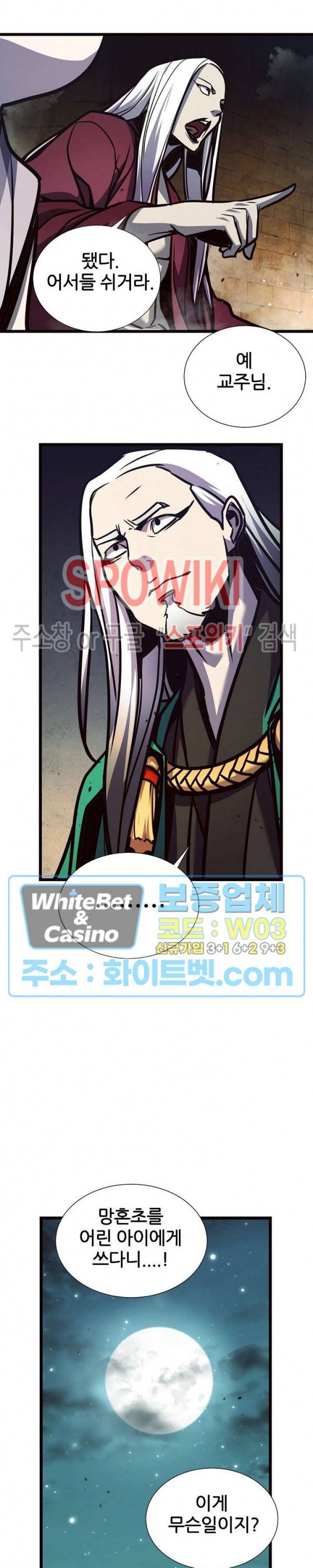 원수 70화 19