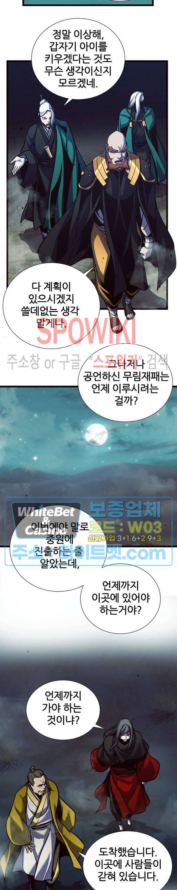 원수 70화 20